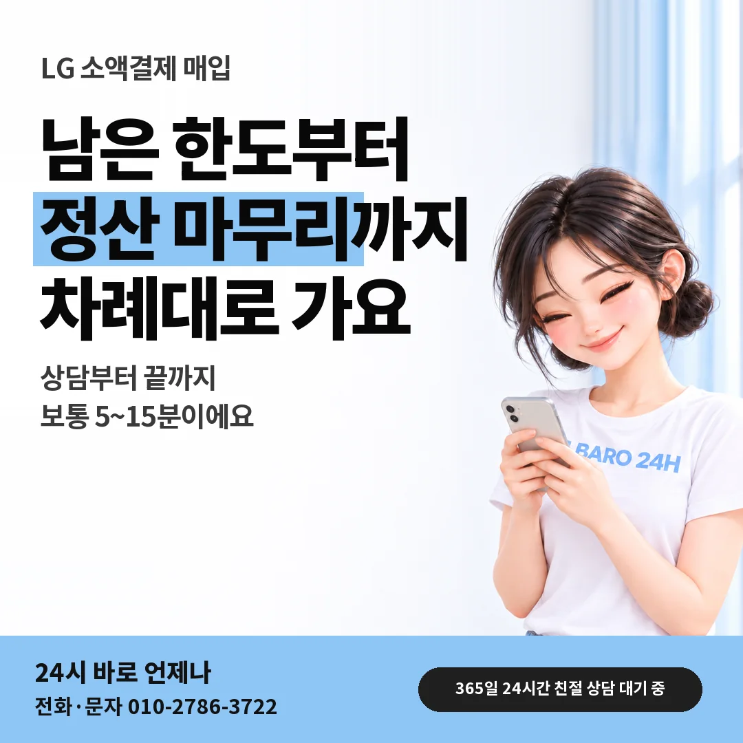 BARO 24H 티셔츠를 입은 3D 인물 옆에 「LG 소액결제 매입」 제목을 얹은 안내 카드